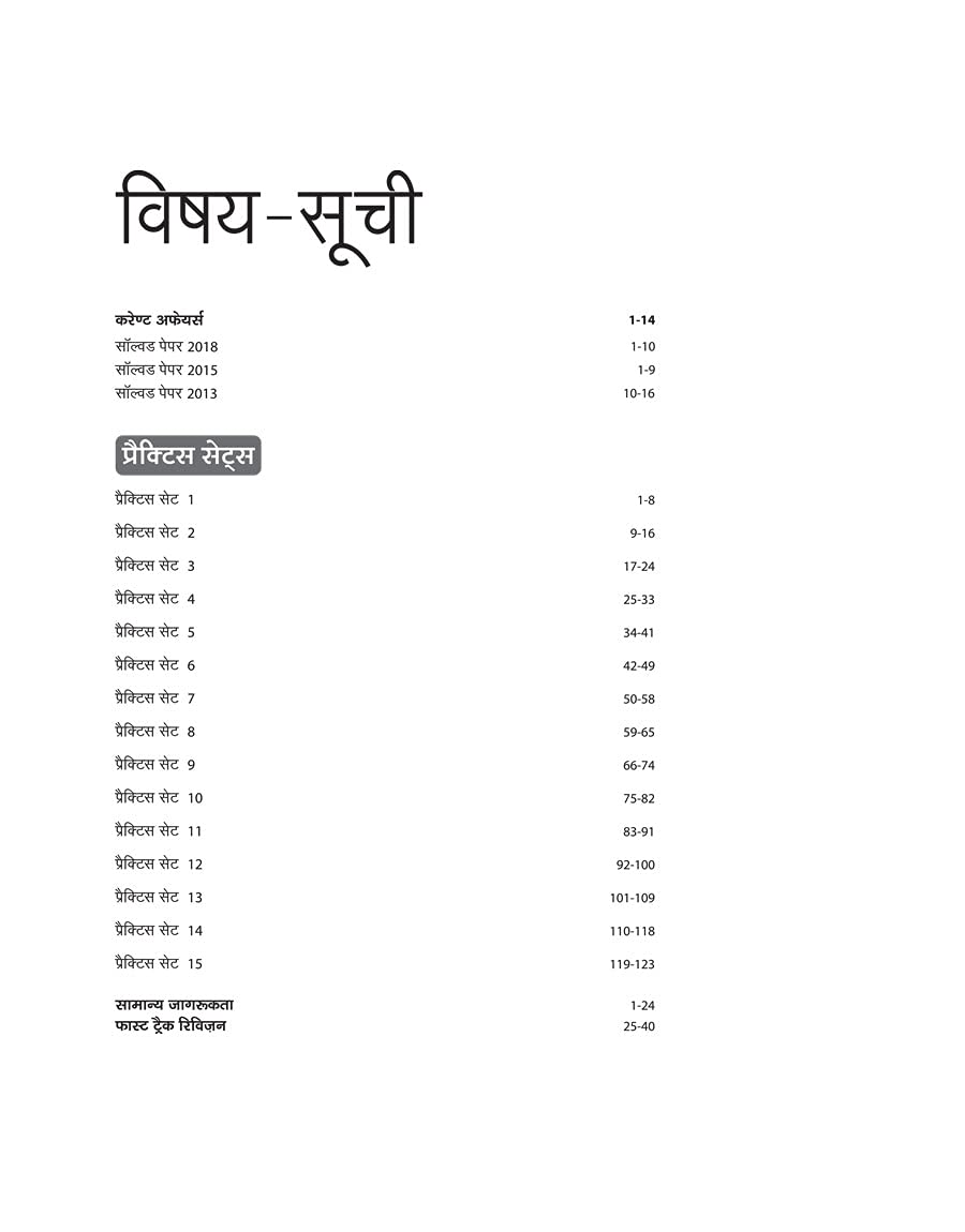 15 Practice Sets SSC Constable GD 2021 Hindi 1