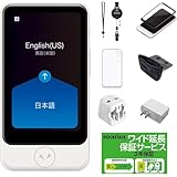 【公式ストア限定】AI翻訳機 POCKETALK(ポケトーク)S Plus 1.85倍大型画面グローバル通信2年付70言語以上対応特別セット ホワイト 画面保護シール+ケース+ネックストラップ+ポーチ+海外用変換プラグ+ACアダプター+3年保証 PTSPGW