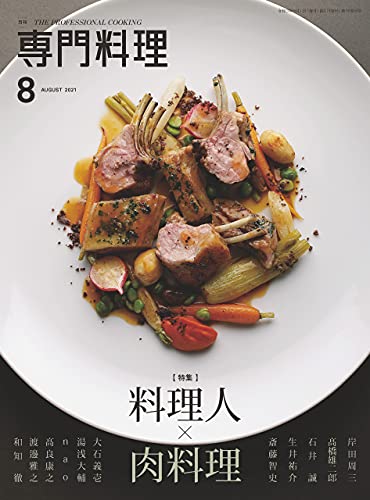月刊専門料理 2021年06-07月号