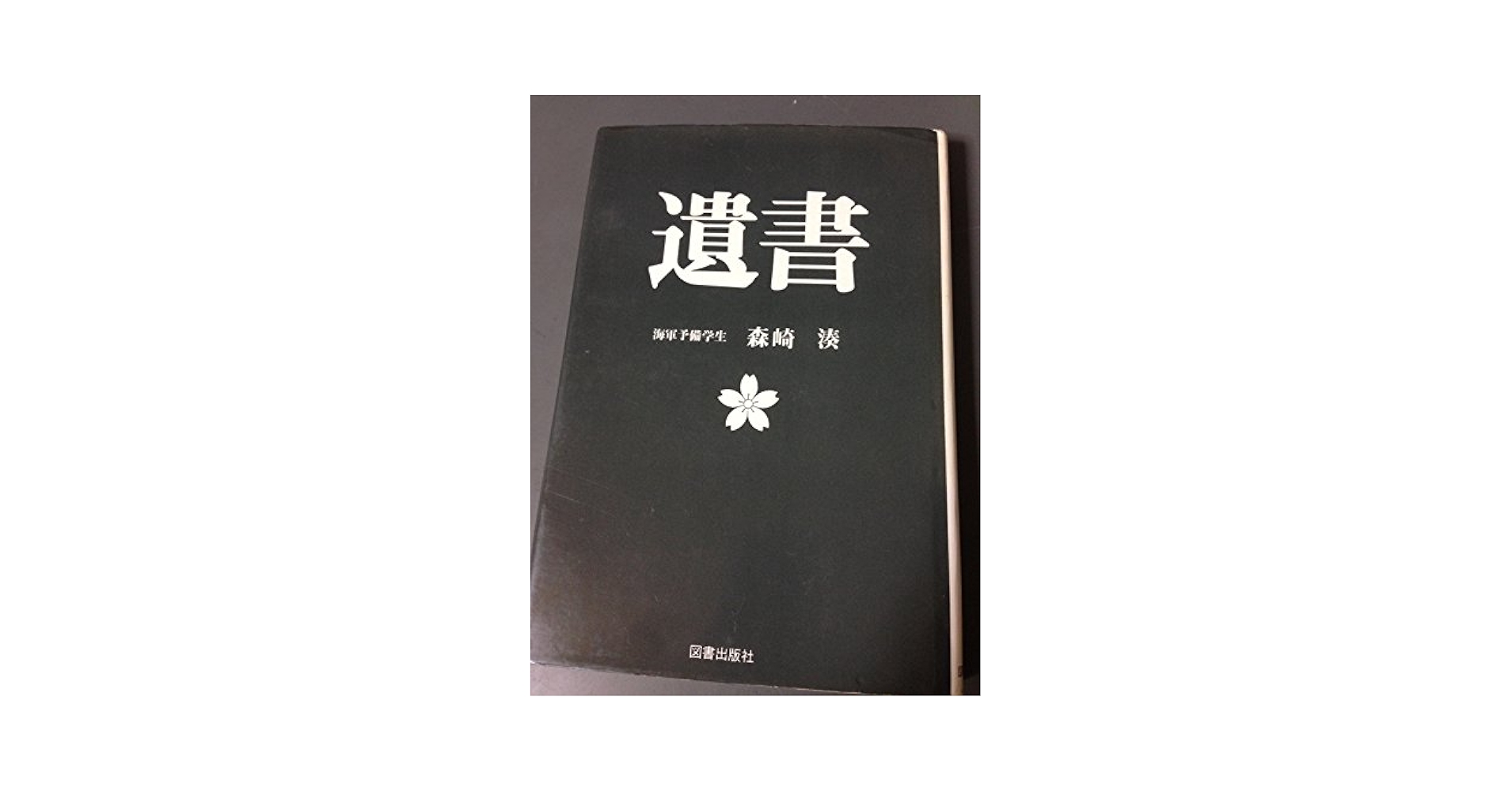 民明書房大全 1926年発行 民明書房大全 1926年発行