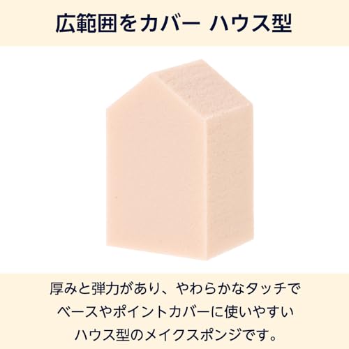 byAmazon『メイク用スポンジハウス型』