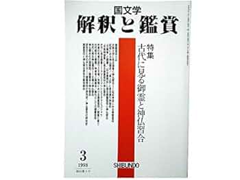 林雅彦教授 古稀・退職記念論文集「絵解きと伝承そして文学」 林雅彦教授 古稀・退職記念論文集「絵解きと伝承そして文学」