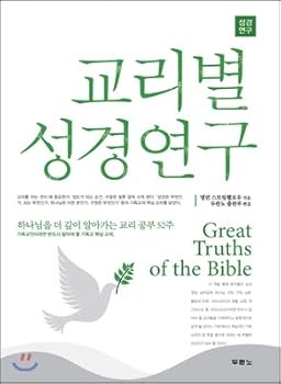 Paperback Bible study by doctrine (Korean Edition) [Korean] Book