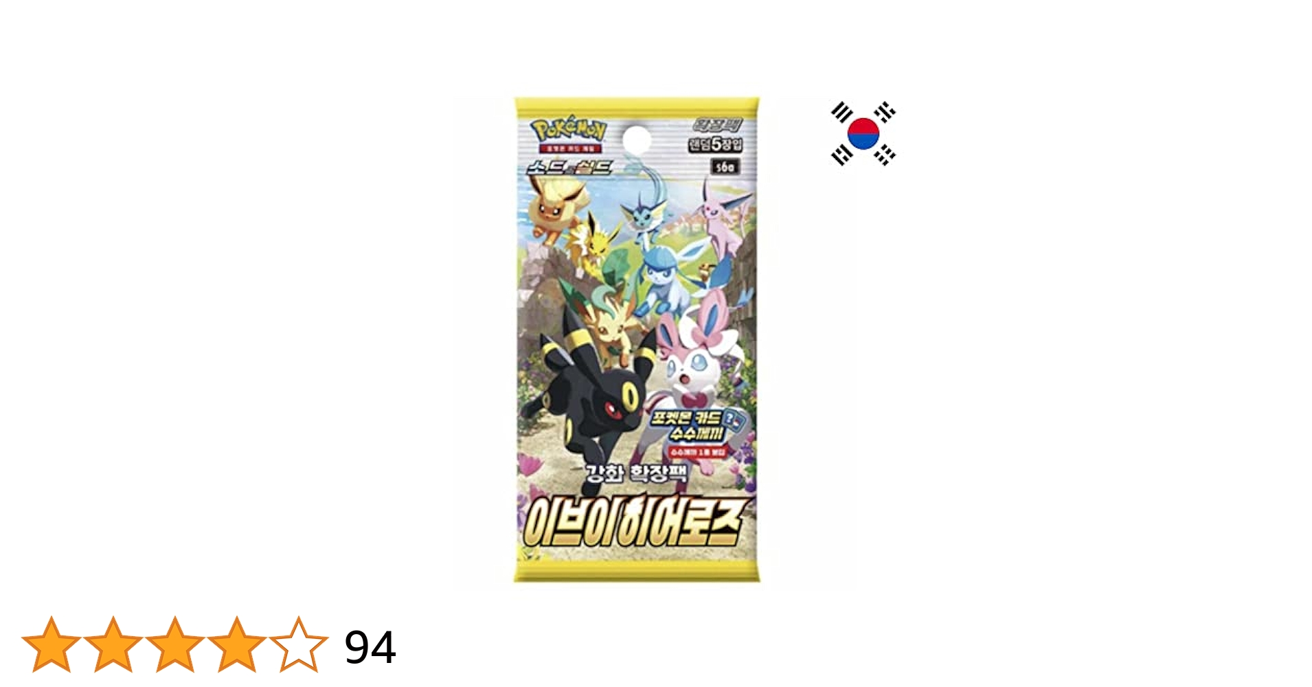 韓国版　ポケカ　イーブイヒーローズ　SR SA フルコンプ　セット　美品 韓国版 ポケカ イーブイヒーローズ SR SA フルコンプ セット 美