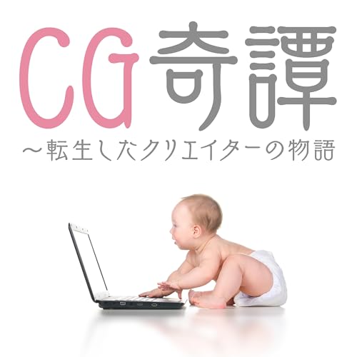 Couverture de episode35-2：ChatOMN「10年後のCG奇譚」