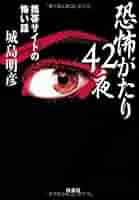 【中古】 実話マジで怖～い話 恐怖の放課後/リイド社 楽天市場】実話 コミック（本・雑誌・コミック）の通販