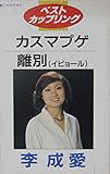離別 歌詞