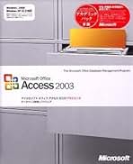 Amazon | 【旧商品/サポート終了】Microsoft Office Access 2003