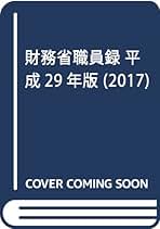 公務員給与便覧 平成１８年版/大蔵財務協会/大蔵財務協会（単行本） ヨドバシ.com - 大蔵財務協会 通販【全品無料配達】