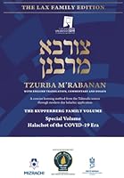 Tzurba M'Rabanan, Special Volume: Halachot of the COVID-19 Era: The Lax Family Edition, The Kupferberg Family Volume 1737583070 Book Cover