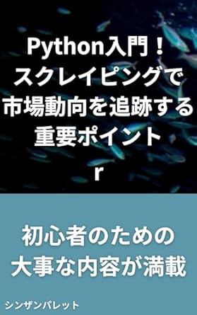 Introduction to Python Key points for tracking market trends with ...