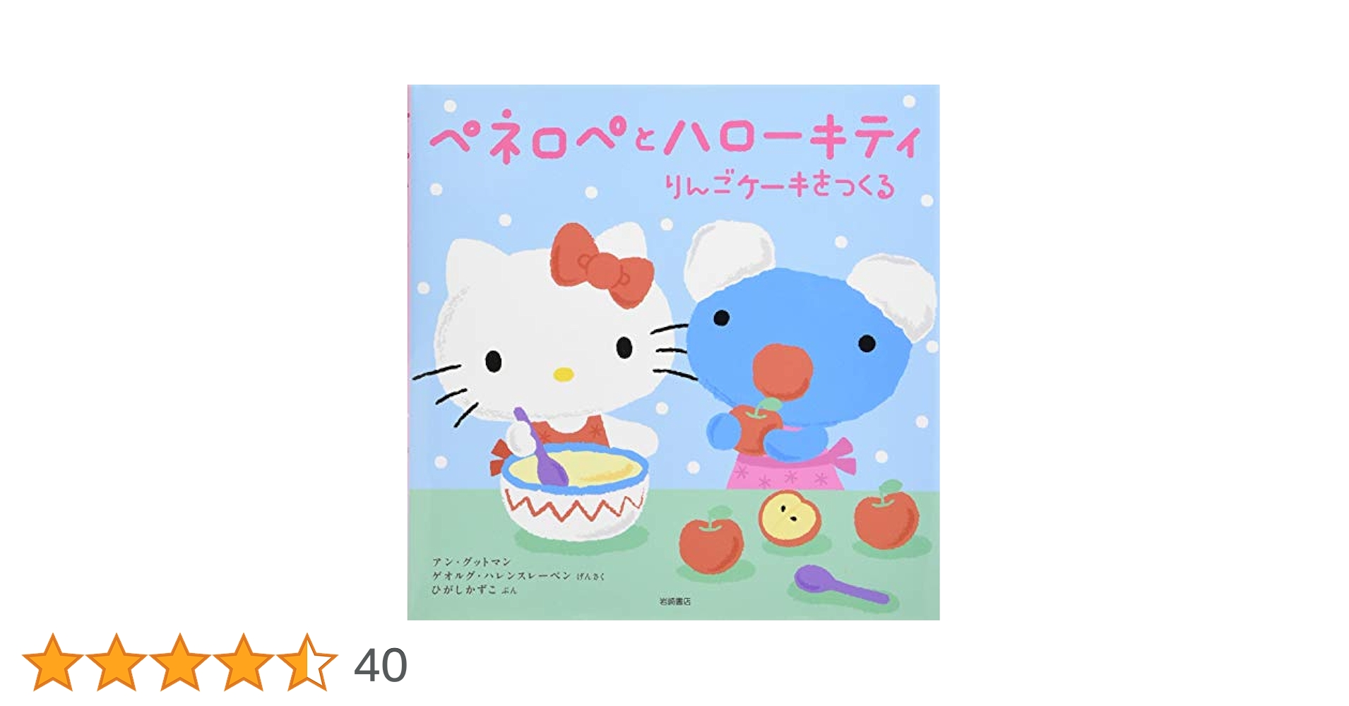 ペネロペの絵本シリーズ　全20冊セット　ペネロペとハローキティ ペネロペとハローキティ 初のコラボ絵本発売中！｜お知らせ