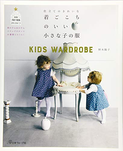 無料電子書籍 アプリ 着ごこちのいい小さな子の服 バイ