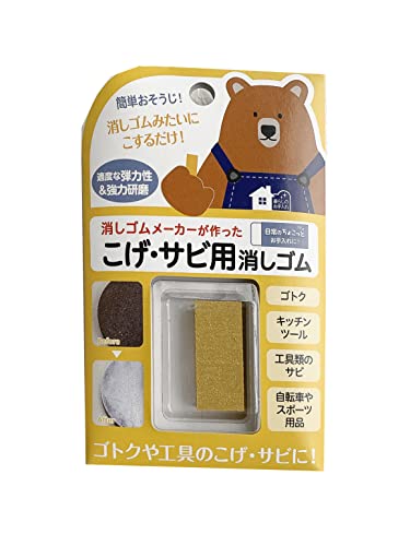 Amazon.co.jp: 消しゴムメーカーが作った こげ・サビ（錆び）用