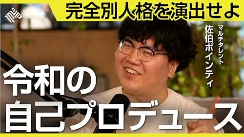 仕事が変わる自己プロデュース #161