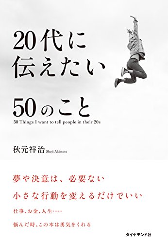 楽天 無料電子書籍 20代に伝えたい50のこと バイ