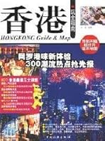 Hong Kong to play the whole Guide [Paperback] 7503229802 Book Cover