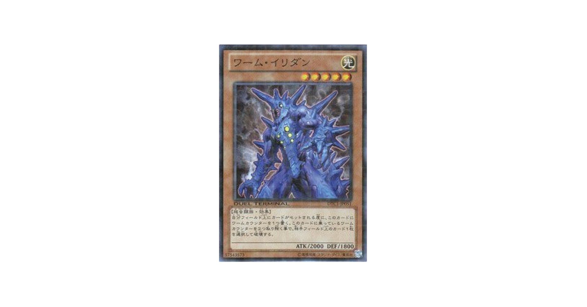 Amazon.co.jp: 遊戯王カード ワーム・イリダン DTC1-051SR : ホビー