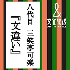 『文違い』のカバーアート