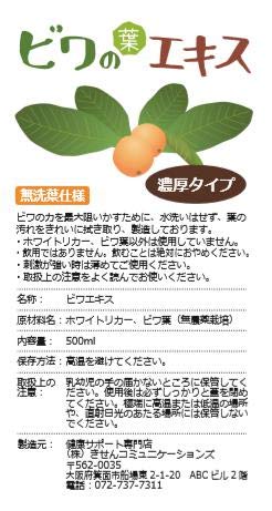 Amazon.co.jp: 6ケ月以上熟成 無農薬ビワの葉エキス（無洗葉）500ml