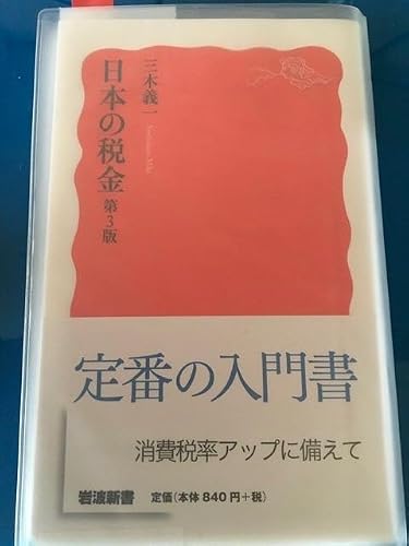 現代に至る税制改正史とも言える名書