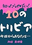 sittarayabai 10notoribia (abemaribukkusu) (Japanese Edition)