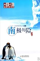 科学家两极历险丛书：南极历险 (Adventures Series by Scientists in North and South Pole: Adventure in South Pole) 7500792425 Book Cover