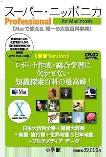 スーパーニッポニカ Professional Macintosh版(-)