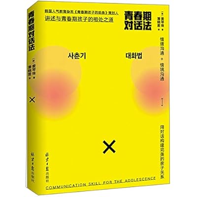 青春期对话法