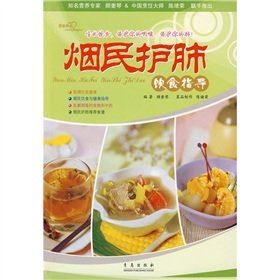 Paperback smokers lung Food Protection Guide [Paperback] [Chinese] Book