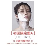 【 先着特典有り ・ 初回限定盤A 】 平手 友梨奈 / [album] 「 無 表 情 な 表 情 」 《 DVD 》 (A4ロゴクリアファイル or アクリルコースター) ソロアルバム