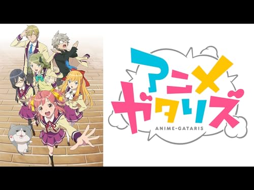 アニメガタリズ