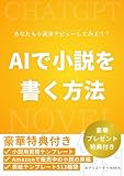 AI�Ǿ�������ˡ : ����å�GPT��Ȥä�ʸ�Ϥν����������
