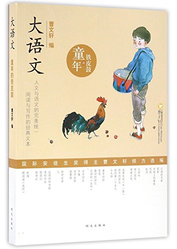 Image of Childhood Tin Drum (Chinese Edition)