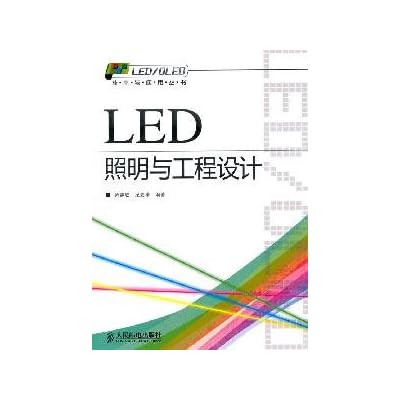 LED lighting and engineering design