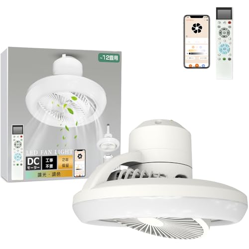 ファン付きシーリングライト LED 首振り シーリングファンライト サーキュレーター リモコン付き おしゃれ 北欧 6畳 8畳 10畳 12畳 天井扇風機 天井照明 ファン付き 静音 ファン 天井 扇風機付き DCモーター 調光調色 風量調整 タイマー 正