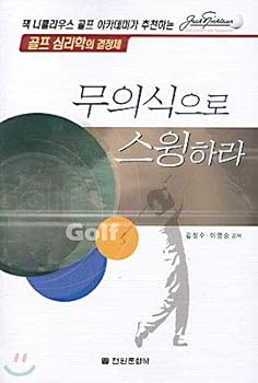 Paperback Swing into unconsciousness. (Korean edition) [Korean] Book