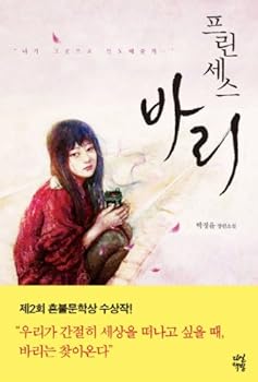 Paperback Princess Bari (Korean edition) Book