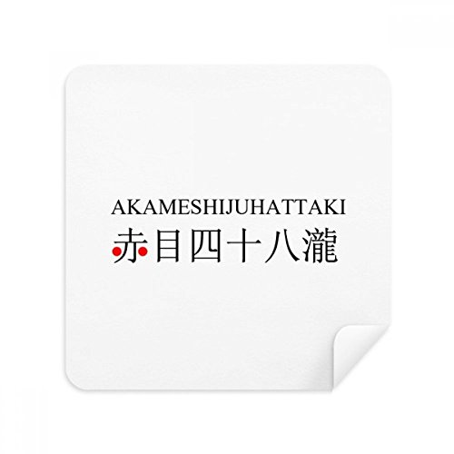 Chiffon de nettoyage Akame Shijuhattaki tissu suède pour lunettes et écran x2