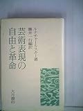 芸術表現の自由と革命 (1975年)