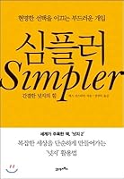 Simpler: The Future of Government (Korean Edition) ??? ??? ??? ? 8950951916 Book Cover