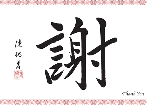 Roots & Wings Thank You Chinese Calligraphy 5" x 7" Cards, Set of 8 cards, Made in the USA