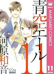 青空エール 全巻19 青空エール 河原和音 1-19全巻セット - メルカリ