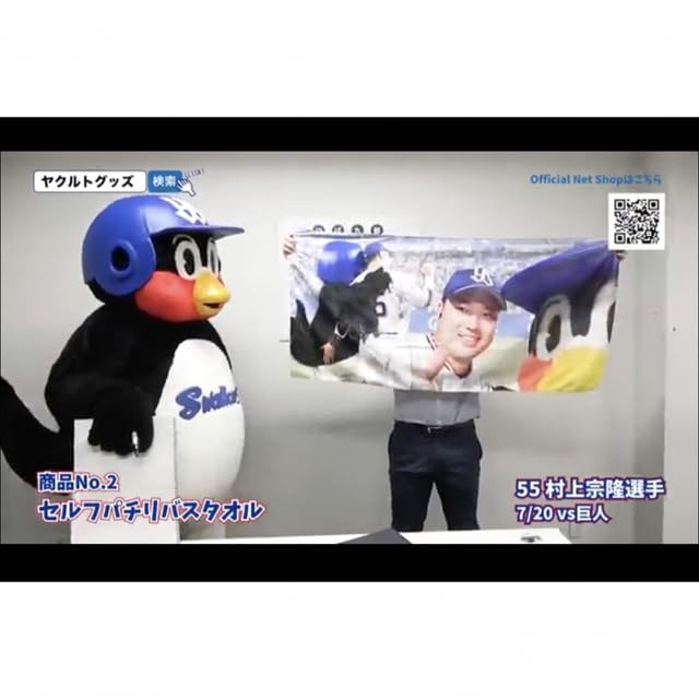 村上宗隆選手　セルフパチリバスタオル&キーホルダー　東京ヤクルトスワローズ Amazon.co.jp: ヤクルトスワローズ 村上宗隆選手 セルフパチリバス