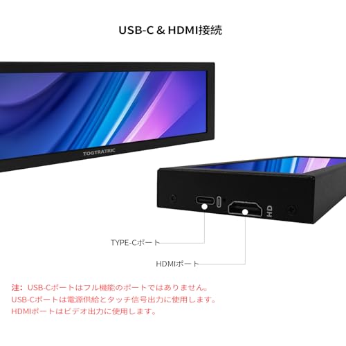 TOGTRATRIC 8.8 インチ タッチパネルモバイルディスプレイHD小型モニター 1920×480 TOG-8.8 の商品画像 3