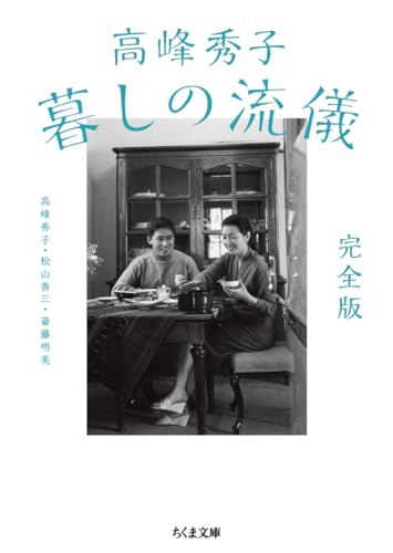 Amazon.co.jp: 高峰 秀子: 本、バイオグラフィー、最新アップデート