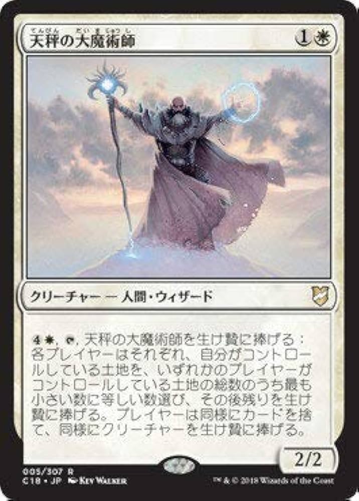 Amazon.co.jp: マジックザギャザリング MTG 白 日本語版 天秤の