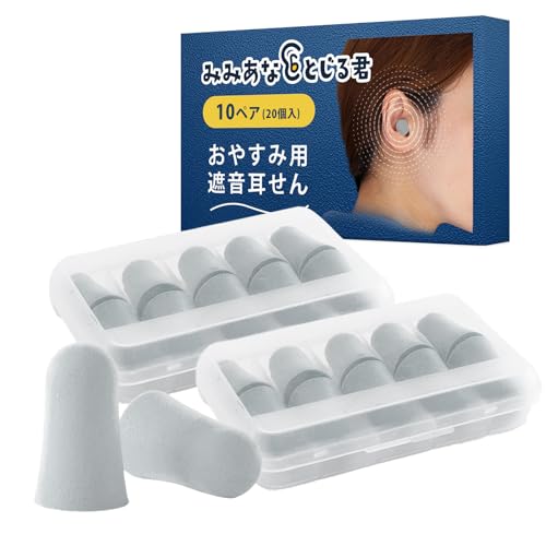 Wawalag(ワワラグ) 「睡眠のプロ」推薦の 耳栓 みみあなとじる君 みみせん 睡眠用 遮音 ソフト 子供 飛行機 ライブ 安眠 (グレー, 10セット)
