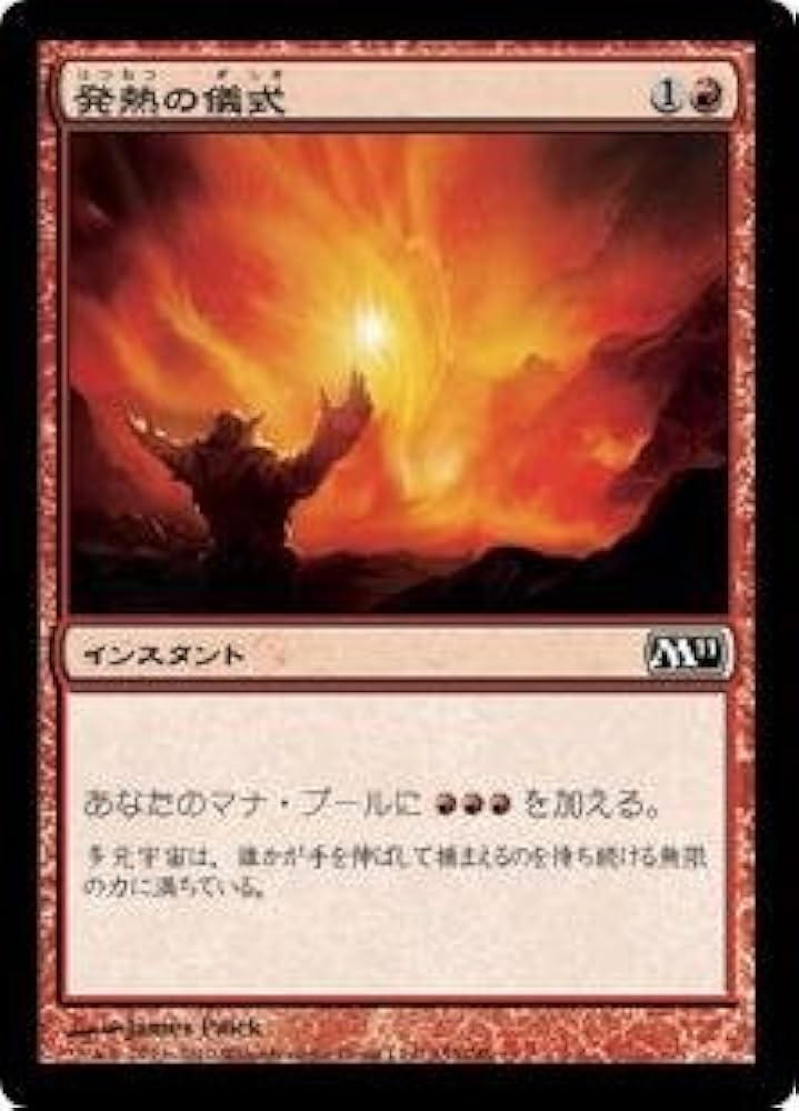 発熱の儀式　日本語foil4枚セット Amazon.co.jp: マジックザギャザリング MTG 赤 日本語版 発熱の