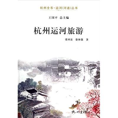 Hangzhou Canal river book series: Hangzhou Canal tour